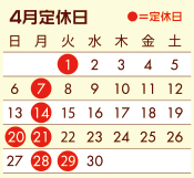 04月定休日