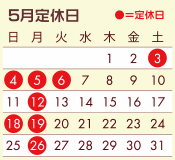 05月定休日