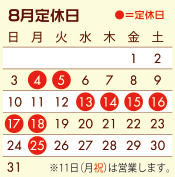 08月定休日