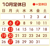 10月定休日