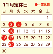 11月定休日